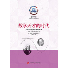 數(shù)學(xué)家的故事