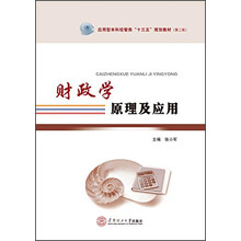 財(cái)政學(xué)原理
