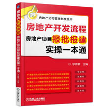 房地產(chǎn)開發(fā)報建