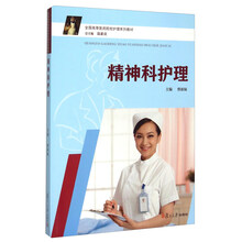 精神科護(hù)理