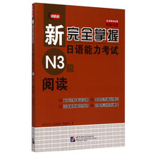 新完全掌握日語(yǔ)