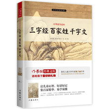 三字經(jīng)千字文