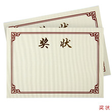 獎(jiǎng)狀a3
