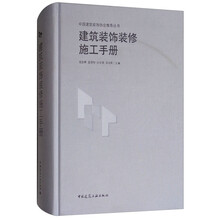 建筑裝飾裝修施工手冊