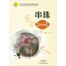 串珠