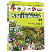 兒童百科植物