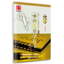 華夏萬卷字帖田英章