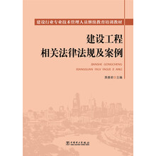 建設(shè)工程法律法規(guī)