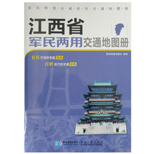 交通地圖冊