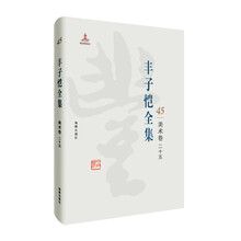 豐子愷全集