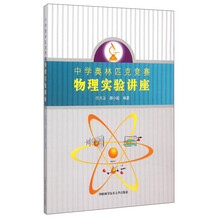 競賽物理實驗