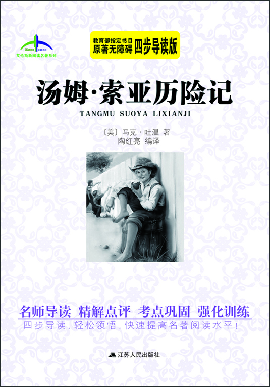 湯姆歷險記