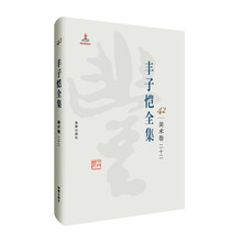 豐子愷全集