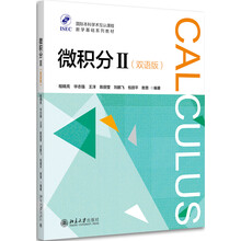 微積分雙語