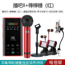 森然（Seeknature）  手持 麥克風(fēng) 播吧Ⅱ電音版+棒棒糖（紅）套裝