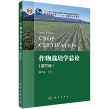 作物栽培學(xué)總論