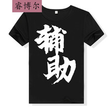 睿博爾 長袖 男士T恤 輔助黑色短袖 S