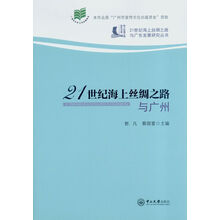 海上絲綢之路