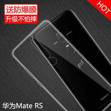 特七 華為mateRS 手機殼/保護套