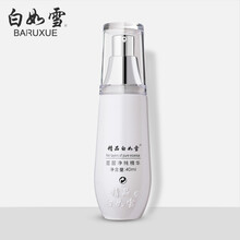 白如雪（bairuxue） 面部精華 提亮，保濕，修護(hù)，補(bǔ)水