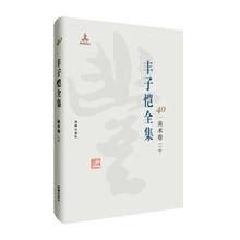 豐子愷全集