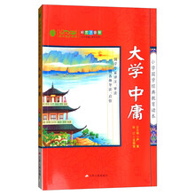 大學(xué)中庸