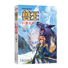 獸王
