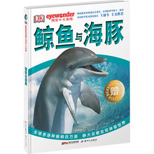 鯨魚與海豚