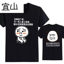 宜山 短袖 男士T恤 逛個街+仿佛黑 