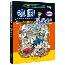 尋寶記德國
