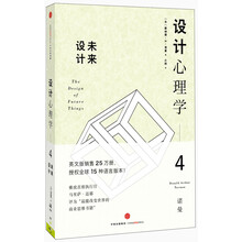 設(shè)計心理學4