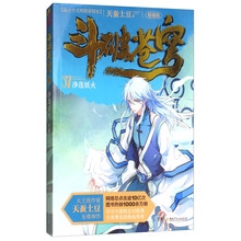 斗破蒼穹37