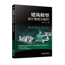 建筑模型制作