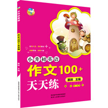 小升初作文