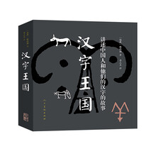 中國漢字故事