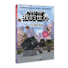 我的世界圖畫書
