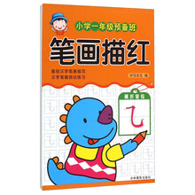 小學(xué)一年級(jí)描紅