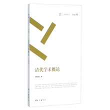 清代學(xué)術(shù)概論