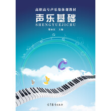 聲樂基礎(chǔ)