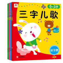 三字兒歌