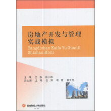 房地產(chǎn)開發(fā)