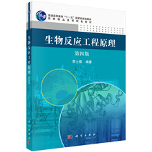 生物反應(yīng)工程
