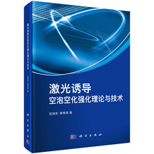 激光技術(shù)