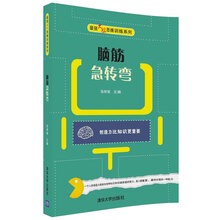 最強(qiáng)大腦