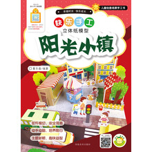 手工立體模型