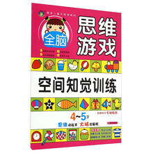 全腦思維游戲