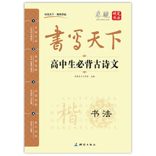 書(shū)寫(xiě)天下字帖