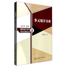 多元分析