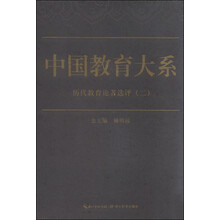 中國教育