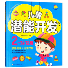 兒童潛能開(kāi)發(fā)